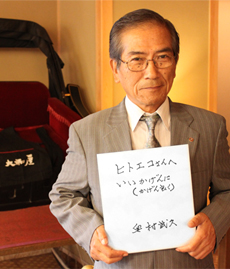 奥村 武久氏