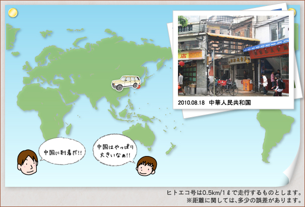 天ぷら油で世界旅行
