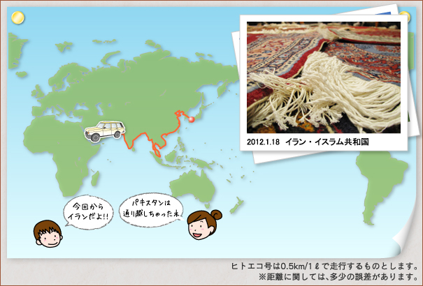 天ぷら油で世界旅行